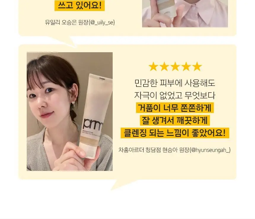 [1+1] 프리메라 필링 투 폼 클렌저 120ml 1+1 기획/단품 상세페이지 24